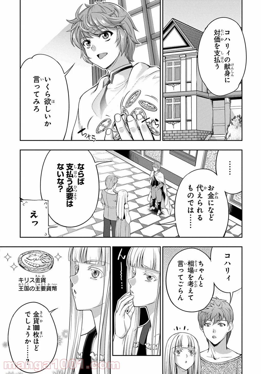 侯爵嫡男好色物語 ～異世界ハーレム英雄戦記～ 第4話 - Page 29