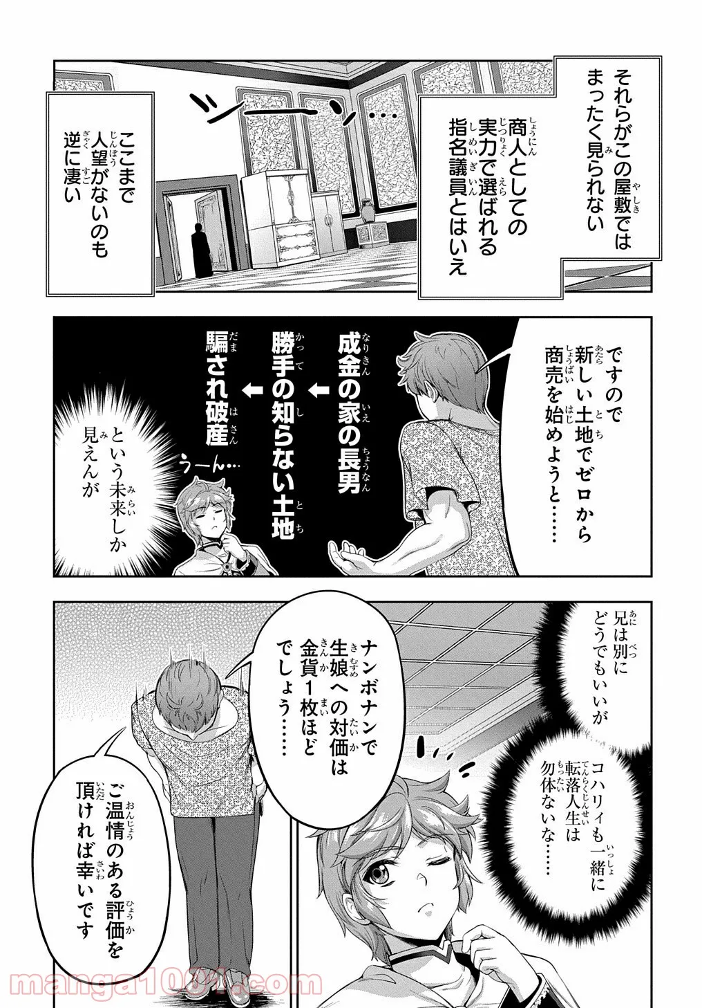 侯爵嫡男好色物語 ～異世界ハーレム英雄戦記～ 第4話 - Page 33