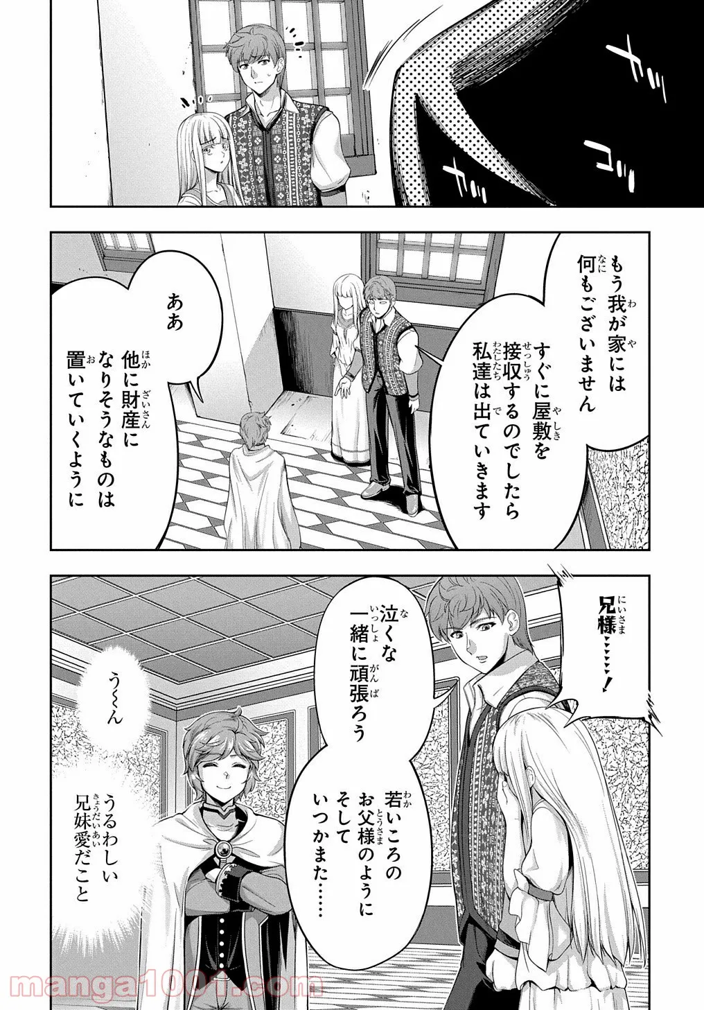 侯爵嫡男好色物語 ～異世界ハーレム英雄戦記～ 第4話 - Page 6