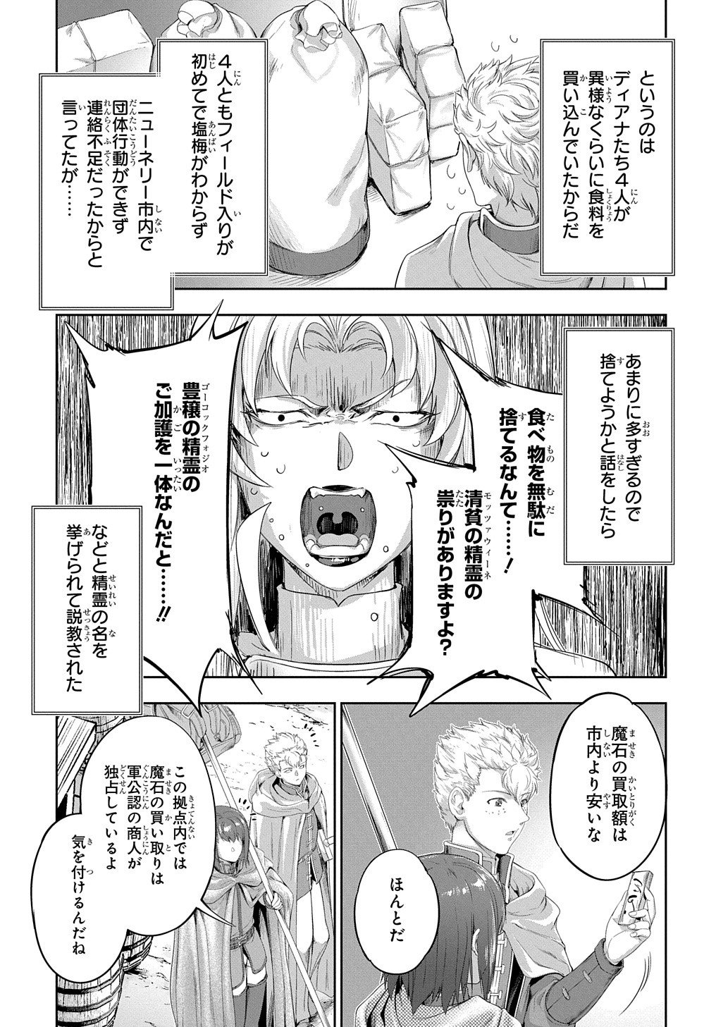 侯爵嫡男好色物語 ～異世界ハーレム英雄戦記～ 第24.2話 - Page 2