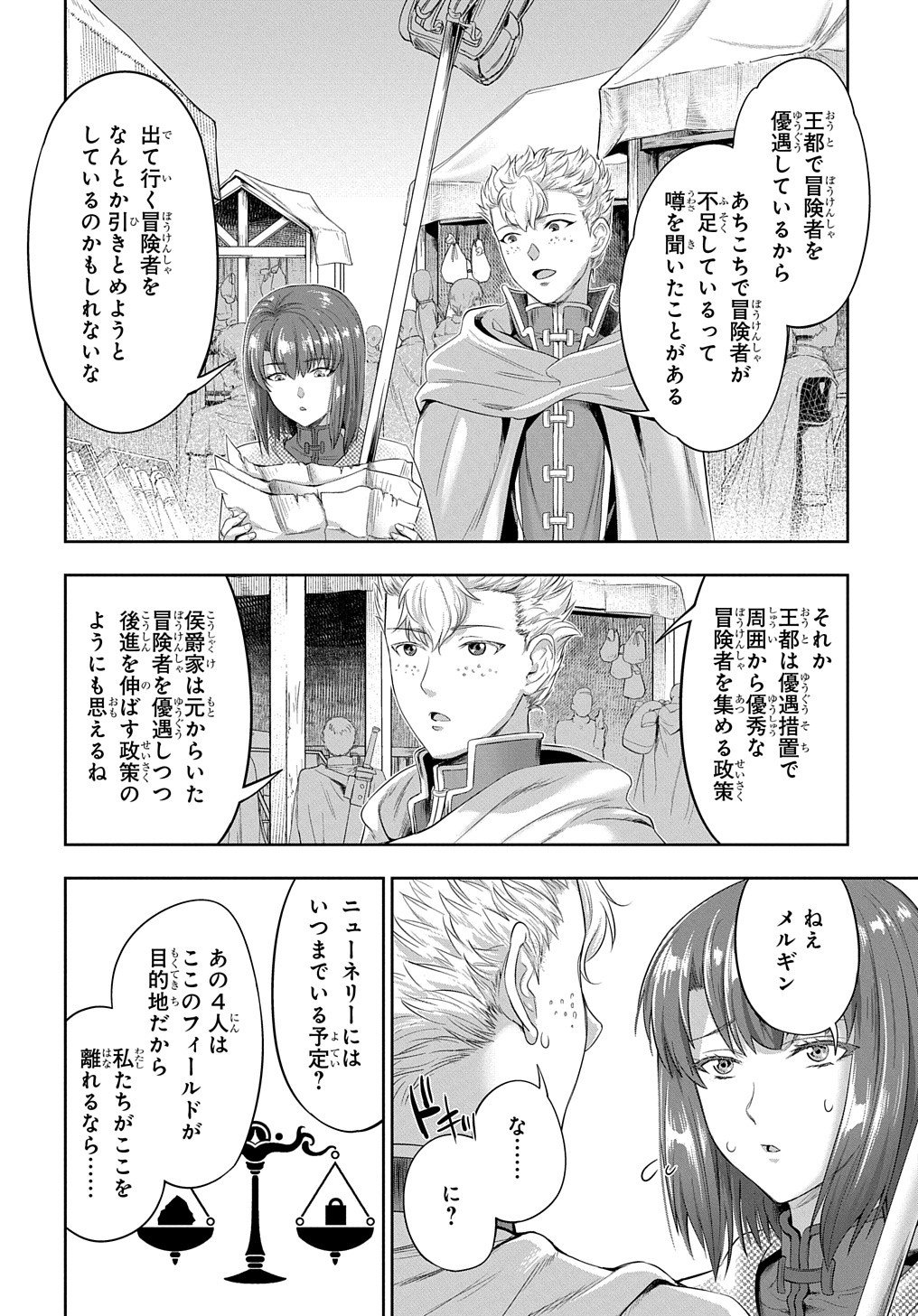 侯爵嫡男好色物語 ～異世界ハーレム英雄戦記～ 第24.2話 - Page 5