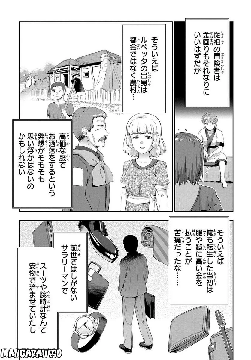 侯爵嫡男好色物語 ～異世界ハーレム英雄戦記～ 第15話 - Page 11