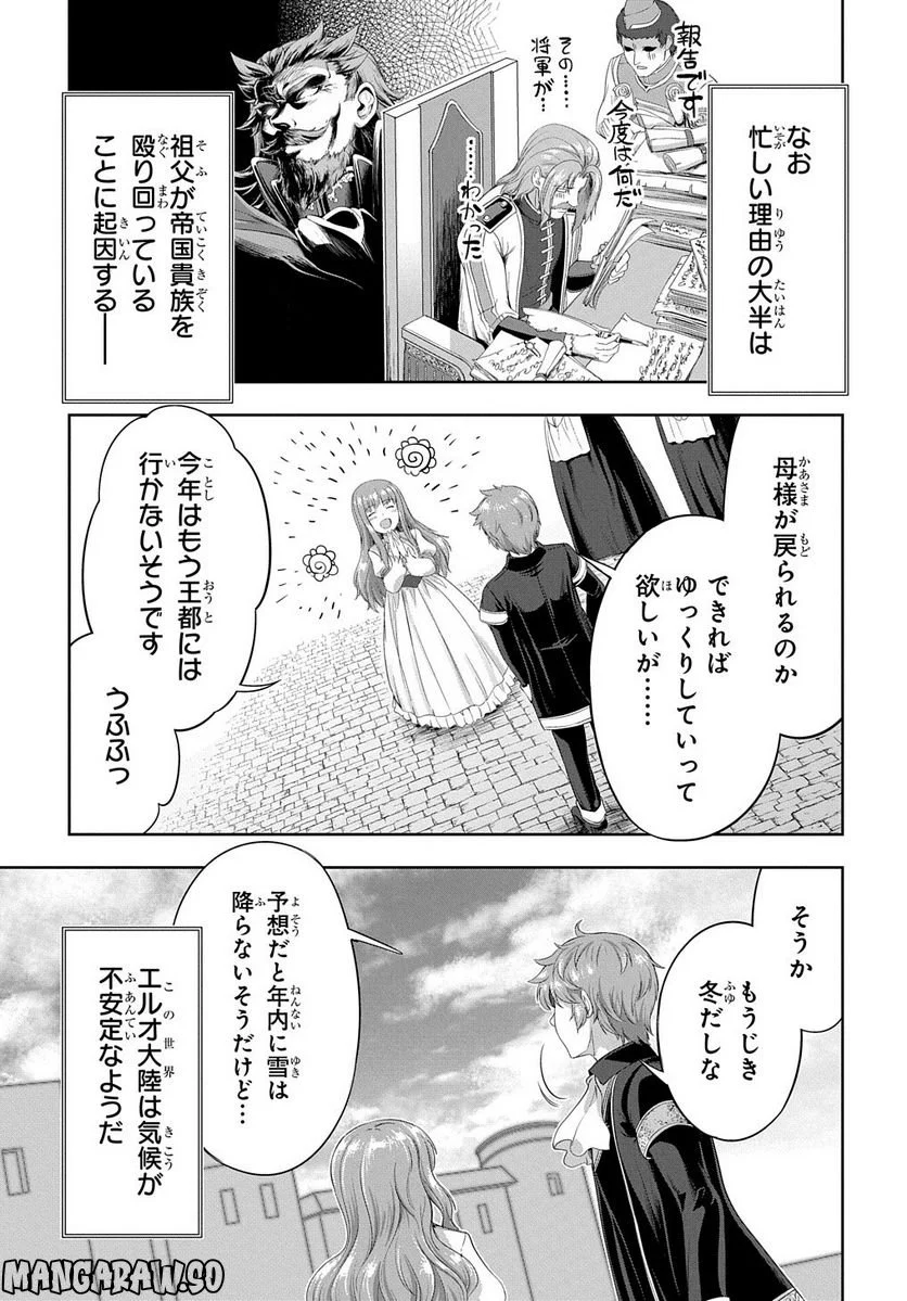 侯爵嫡男好色物語 ～異世界ハーレム英雄戦記～ 第15話 - Page 5