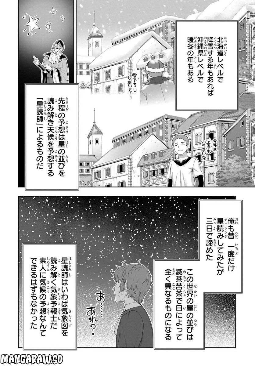 侯爵嫡男好色物語 ～異世界ハーレム英雄戦記～ 第15話 - Page 6