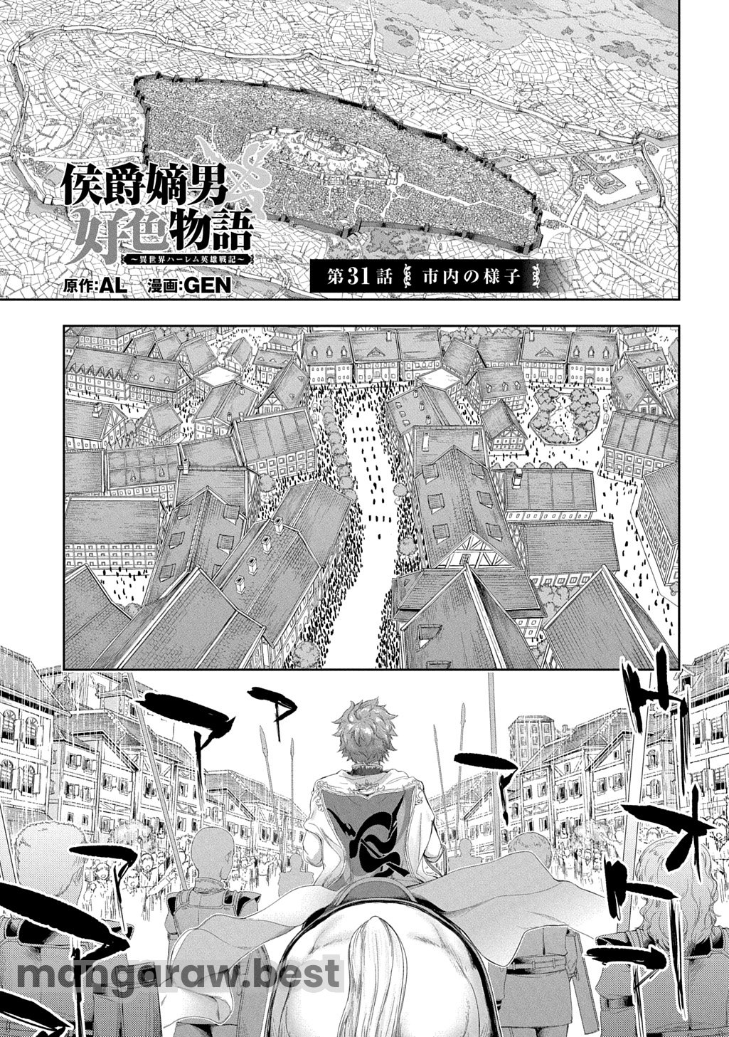 侯爵嫡男好色物語 ～異世界ハーレム英雄戦記～ 第31話 - Page 1