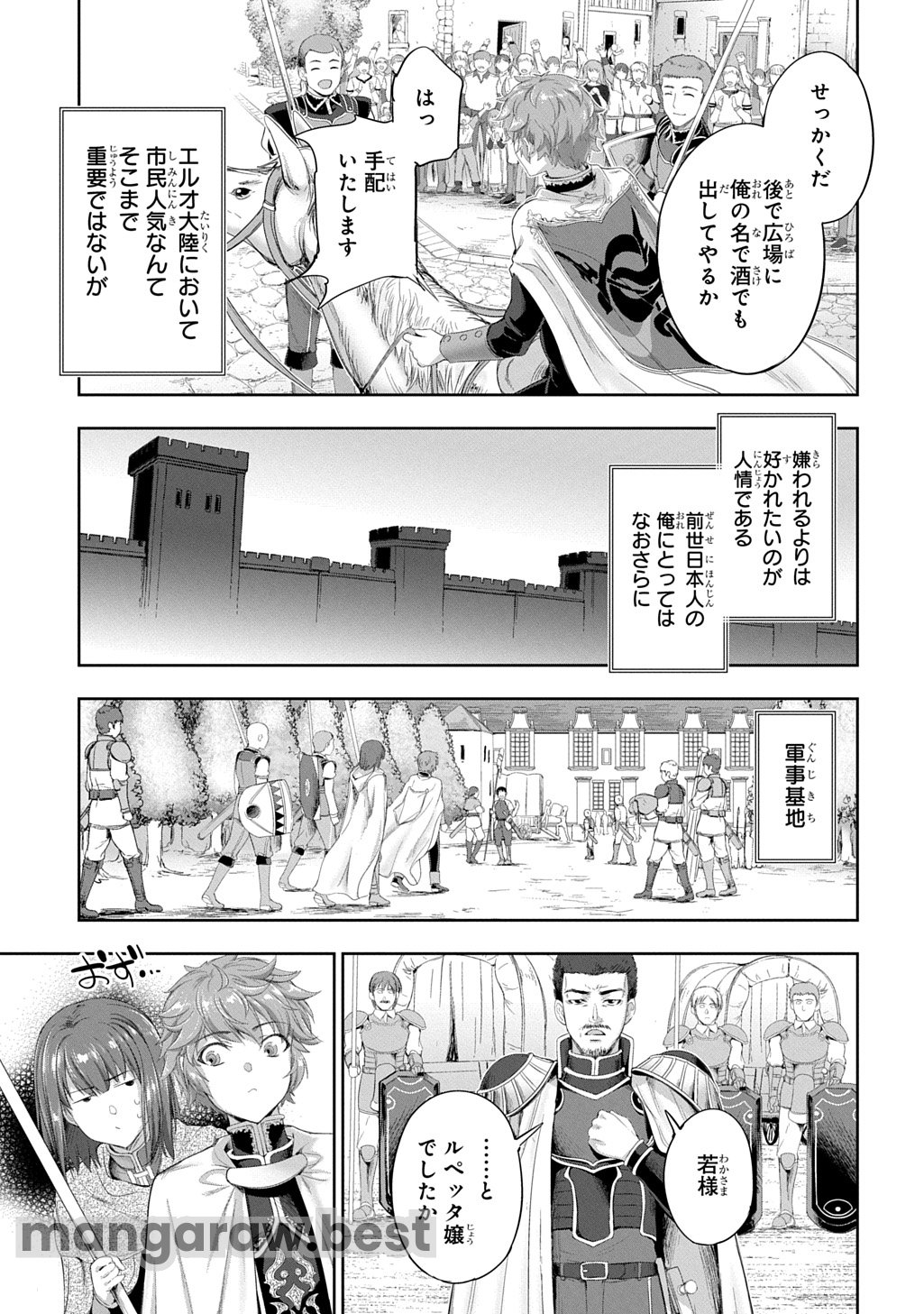 侯爵嫡男好色物語 ～異世界ハーレム英雄戦記～ 第31話 - Page 11