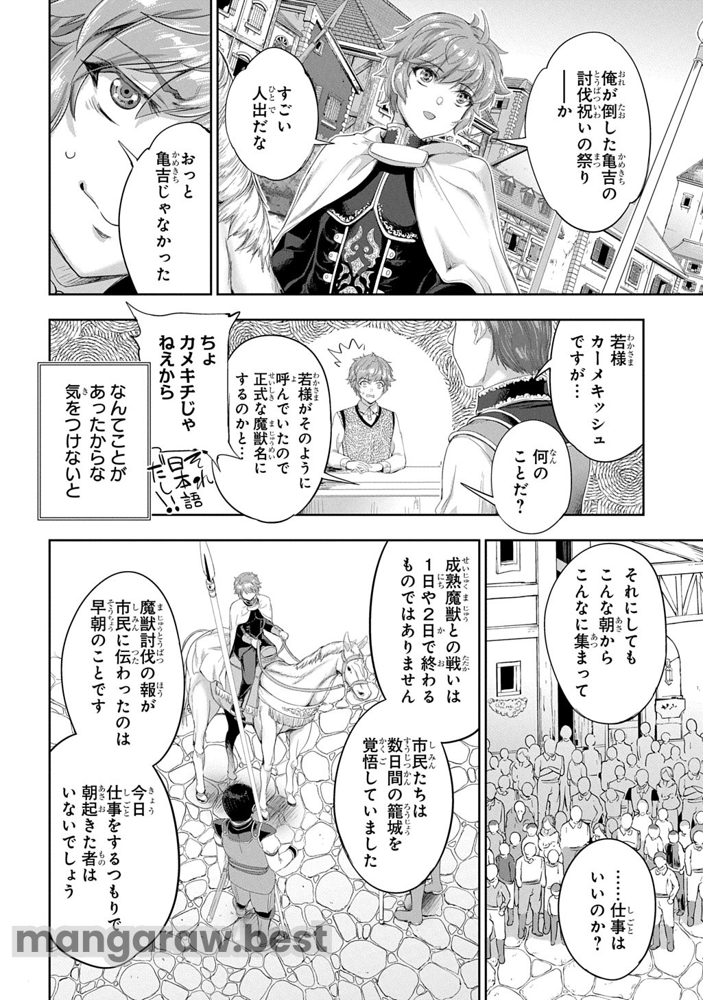 侯爵嫡男好色物語 ～異世界ハーレム英雄戦記～ 第31話 - Page 4