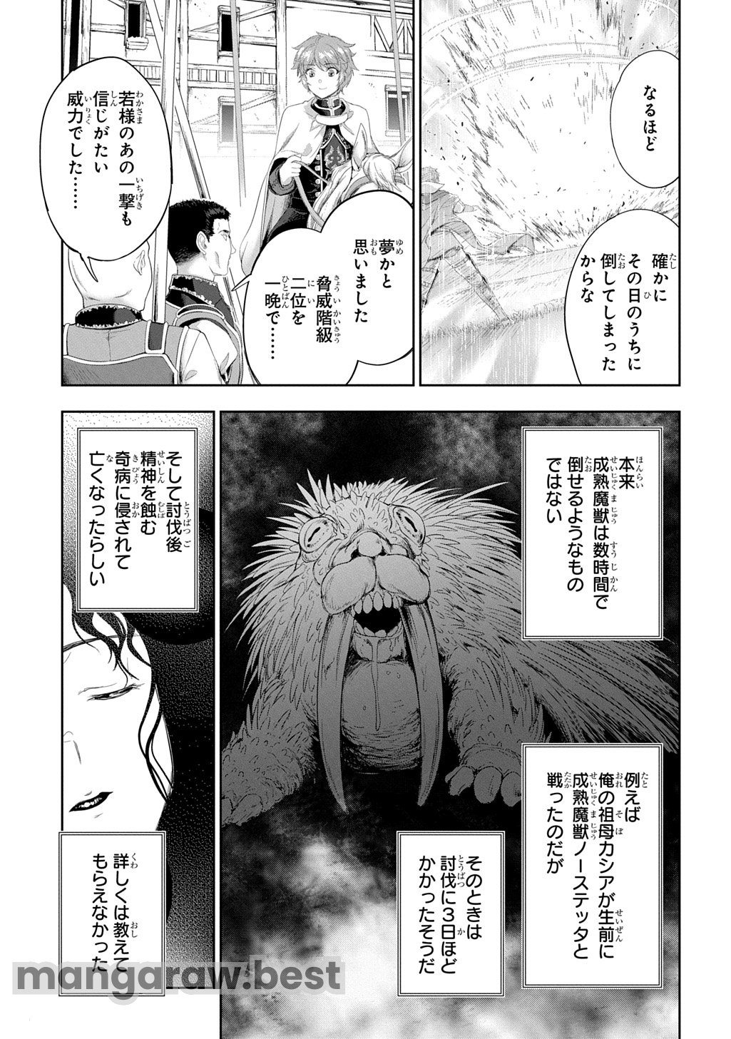 侯爵嫡男好色物語 ～異世界ハーレム英雄戦記～ 第31話 - Page 5