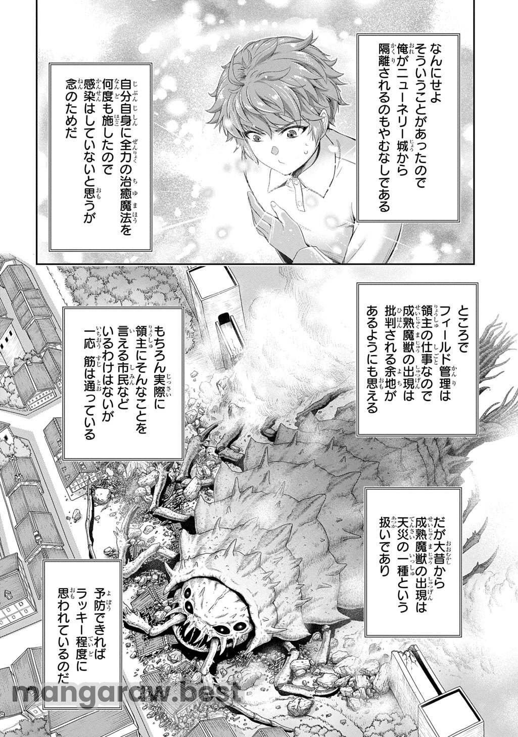 侯爵嫡男好色物語 ～異世界ハーレム英雄戦記～ 第31話 - Page 6