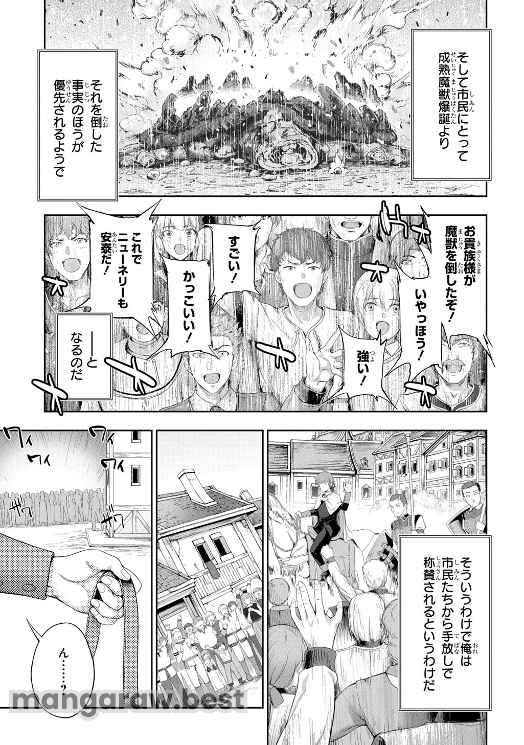 侯爵嫡男好色物語 ～異世界ハーレム英雄戦記～ 第31話 - Page 7