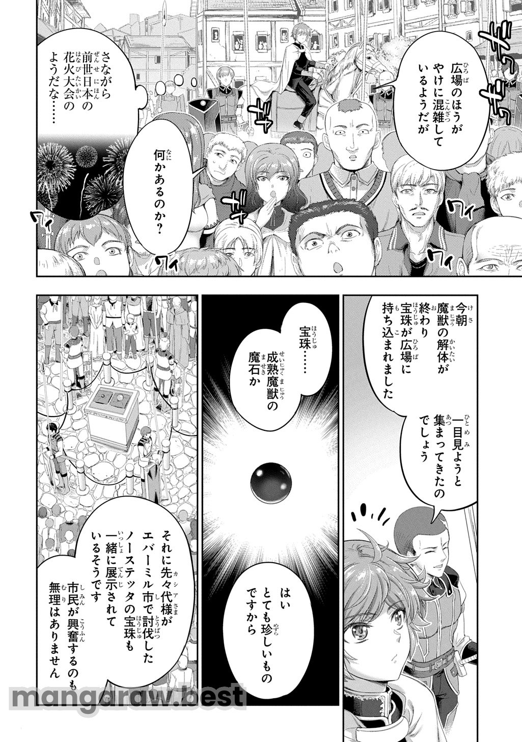 侯爵嫡男好色物語 ～異世界ハーレム英雄戦記～ 第31話 - Page 8