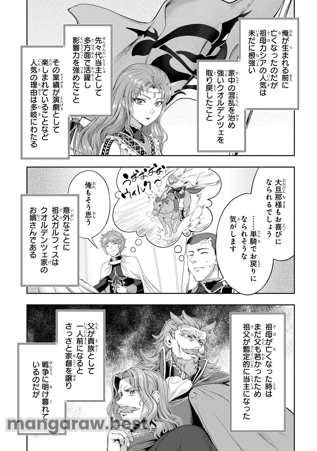 侯爵嫡男好色物語 ～異世界ハーレム英雄戦記～ 第31話 - Page 9