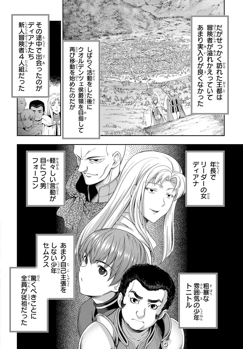 侯爵嫡男好色物語 ～異世界ハーレム英雄戦記～ 第24.1話 - Page 10