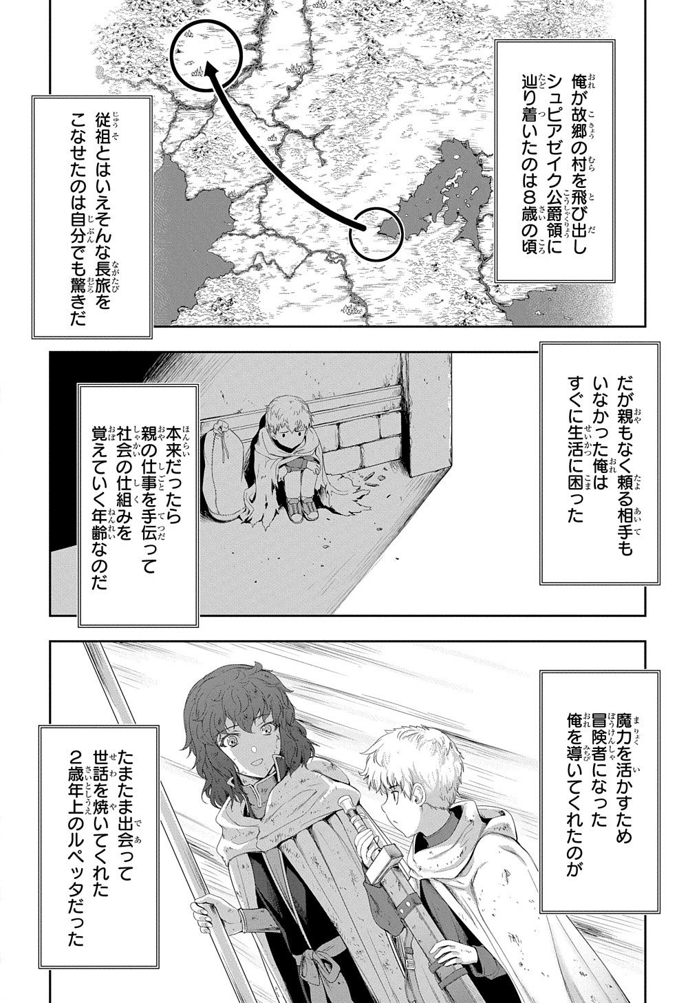 侯爵嫡男好色物語 ～異世界ハーレム英雄戦記～ 第24.1話 - Page 12