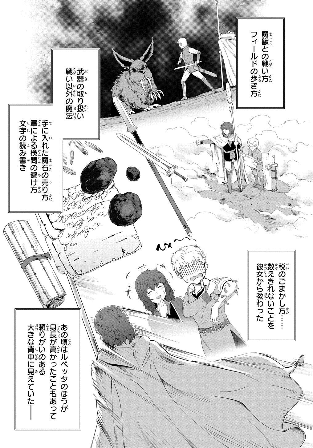 侯爵嫡男好色物語 ～異世界ハーレム英雄戦記～ 第24.1話 - Page 13