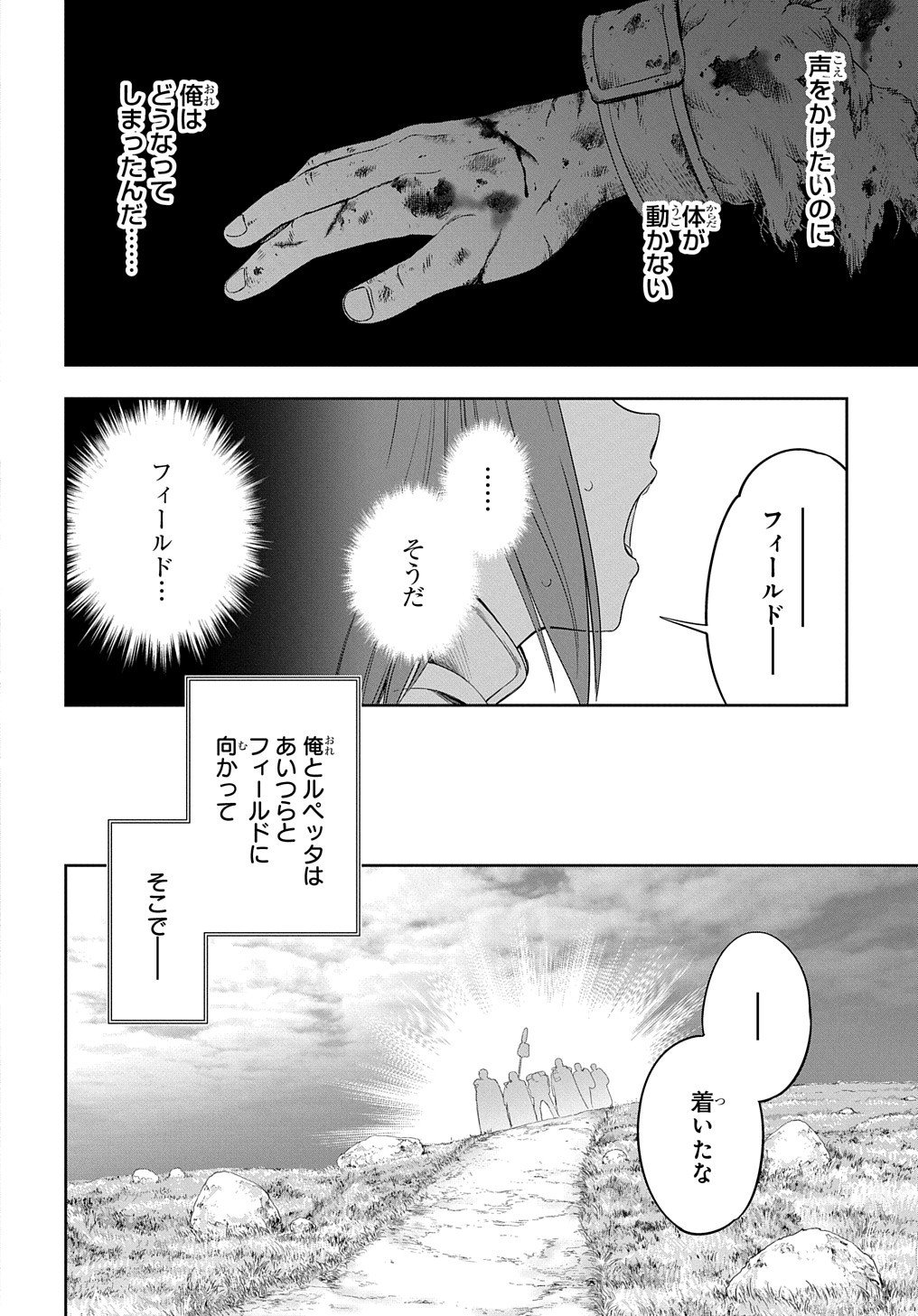 侯爵嫡男好色物語 ～異世界ハーレム英雄戦記～ 第24.1話 - Page 2