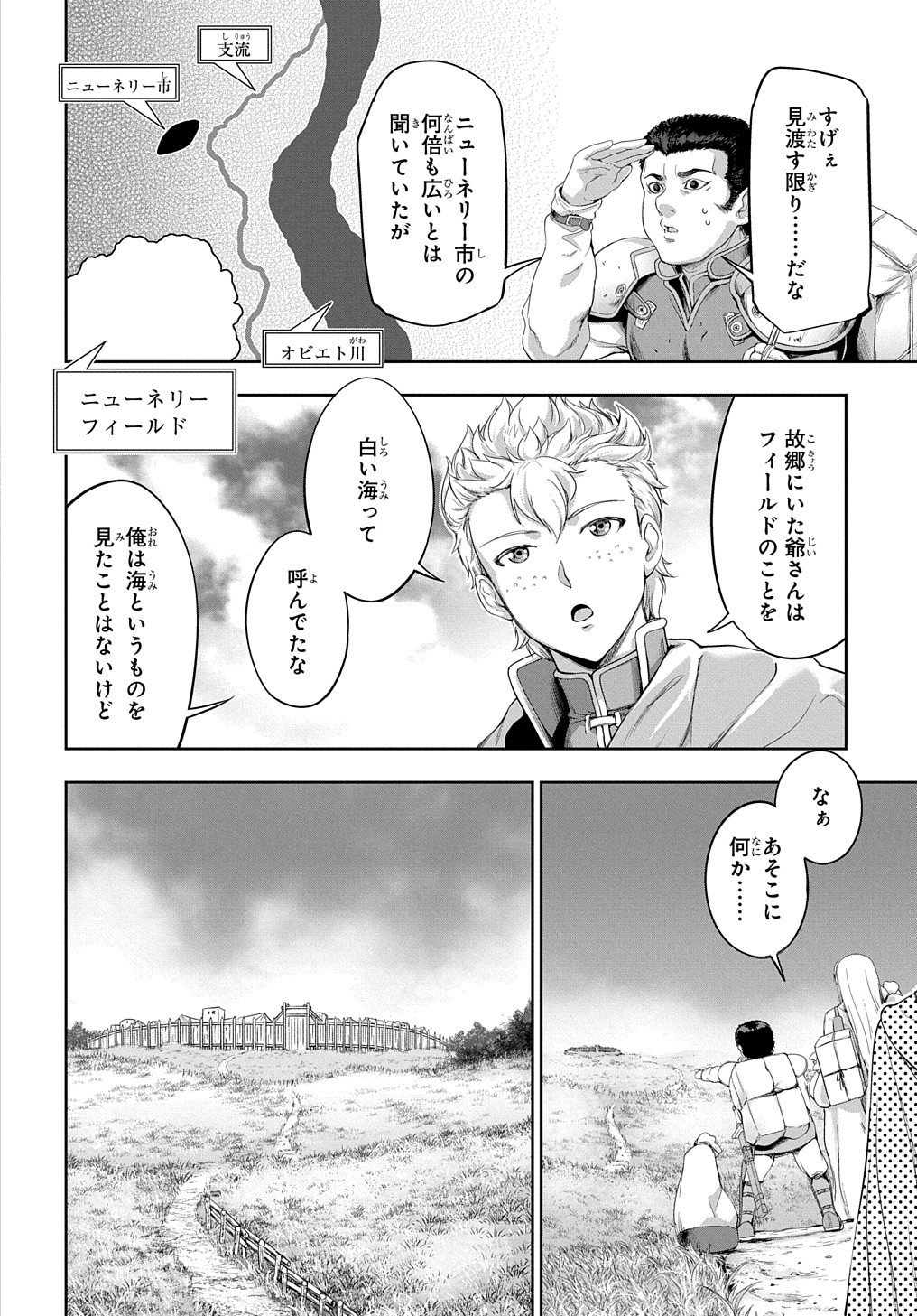 侯爵嫡男好色物語 ～異世界ハーレム英雄戦記～ 第24.1話 - Page 4