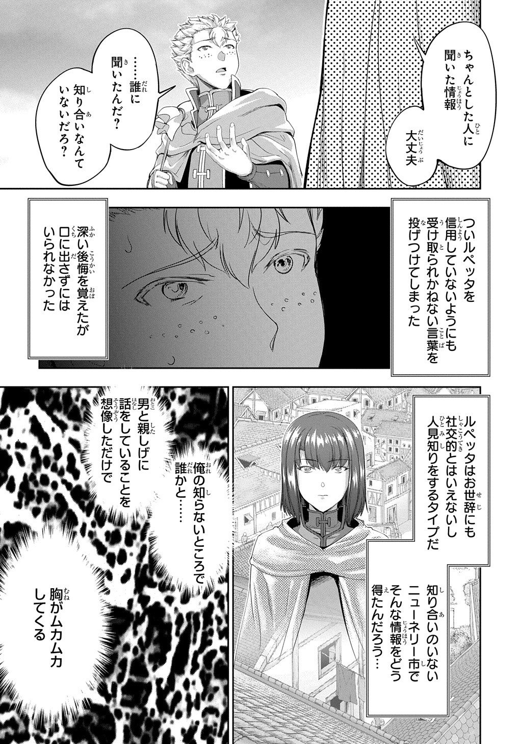 侯爵嫡男好色物語 ～異世界ハーレム英雄戦記～ 第24.1話 - Page 7