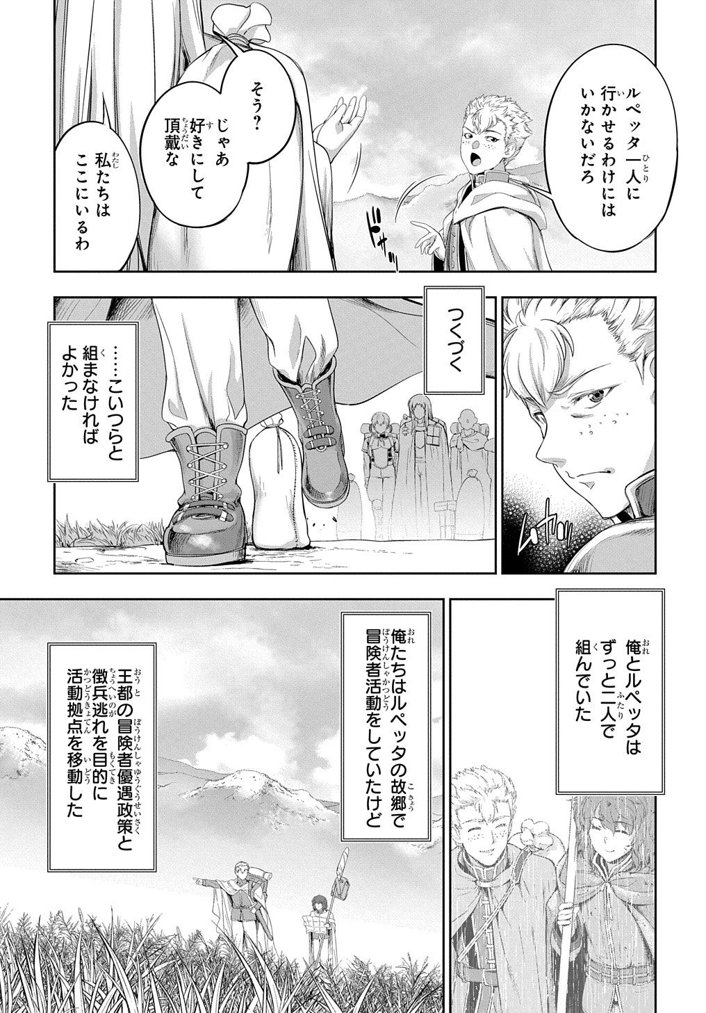 侯爵嫡男好色物語 ～異世界ハーレム英雄戦記～ 第24.1話 - Page 9