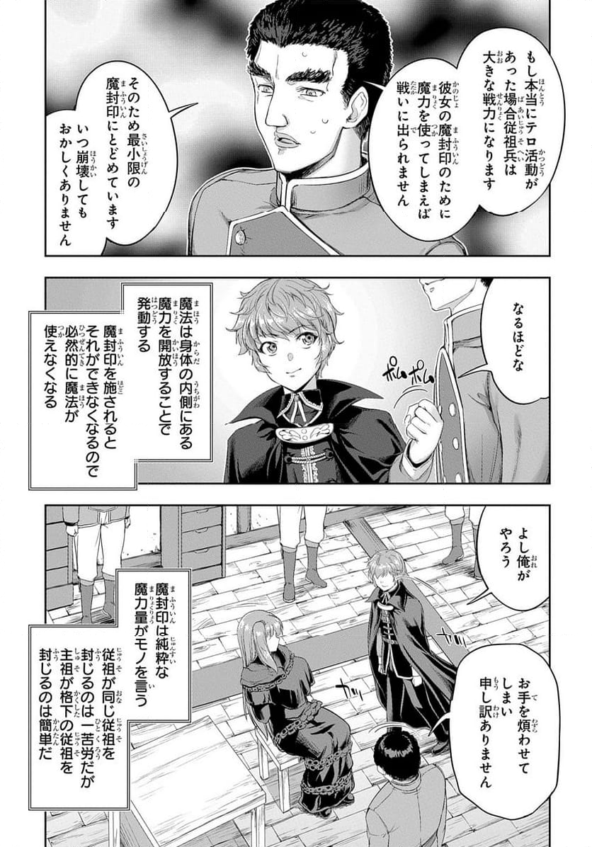 侯爵嫡男好色物語 ～異世界ハーレム英雄戦記～ 第23話 - Page 5