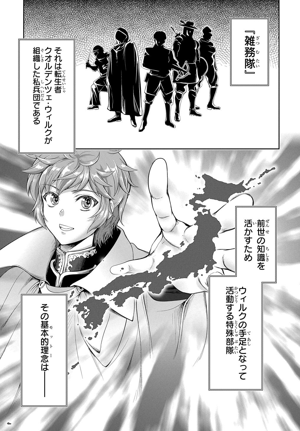 侯爵嫡男好色物語 ～異世界ハーレム英雄戦記～ 第16.5話 - Page 1