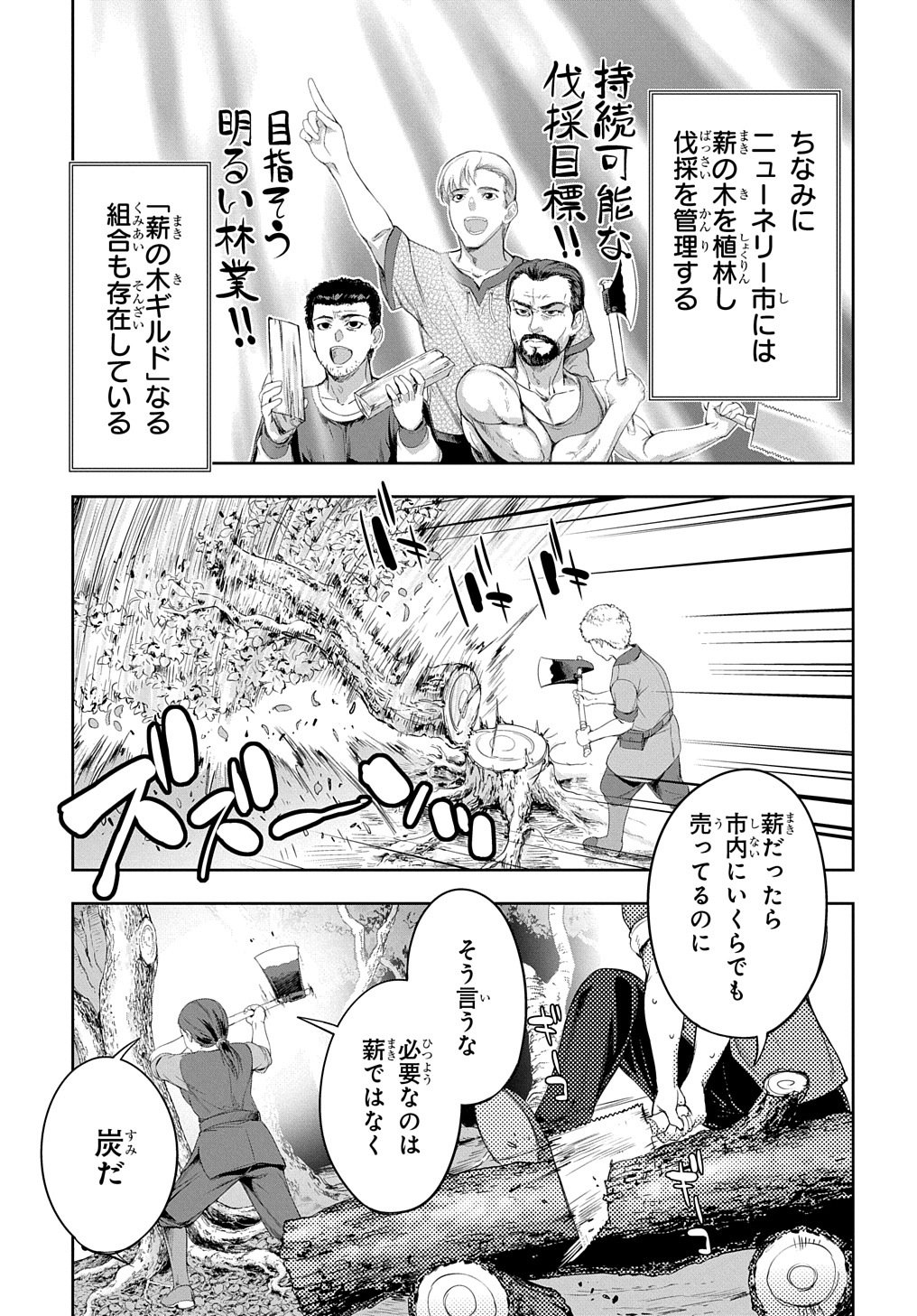 侯爵嫡男好色物語 ～異世界ハーレム英雄戦記～ 第16.5話 - Page 5