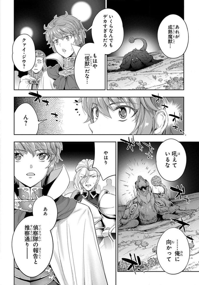 侯爵嫡男好色物語 ～異世界ハーレム英雄戦記～ 第28話 - Page 2