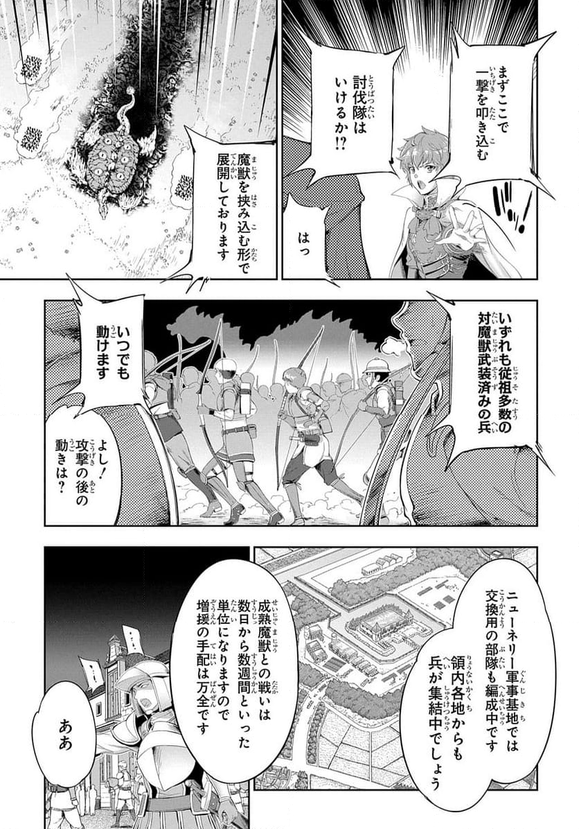 侯爵嫡男好色物語 ～異世界ハーレム英雄戦記～ 第28話 - Page 11