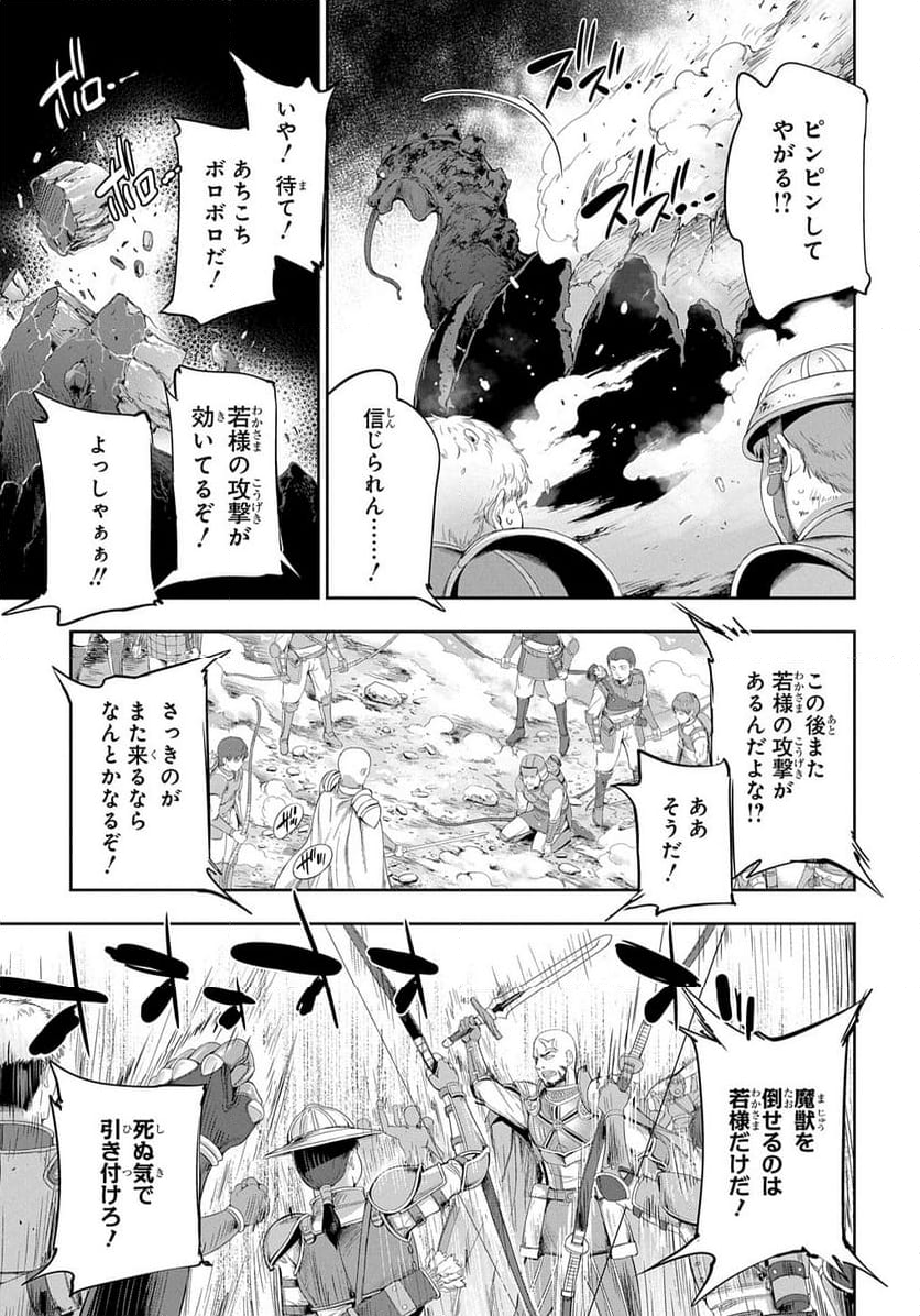 侯爵嫡男好色物語 ～異世界ハーレム英雄戦記～ 第28話 - Page 31