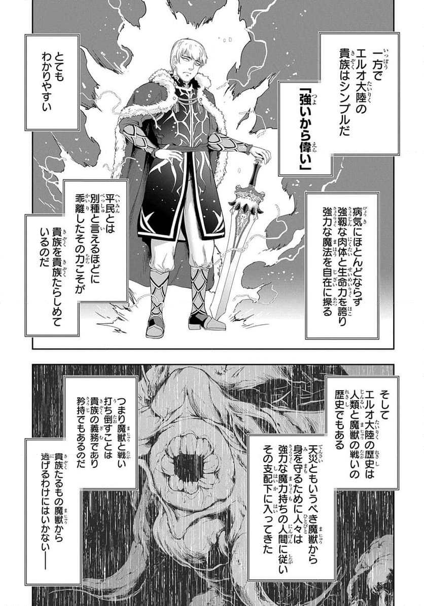 侯爵嫡男好色物語 ～異世界ハーレム英雄戦記～ 第28話 - Page 5