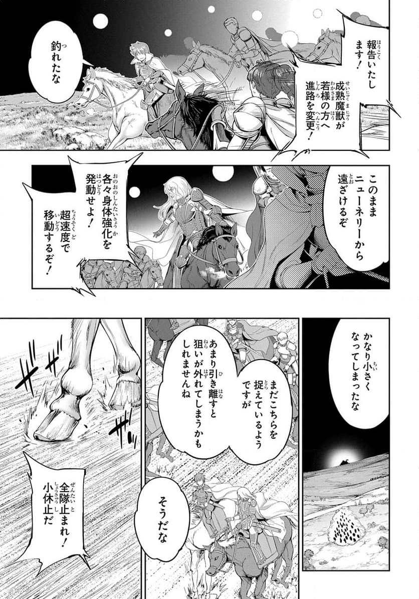 侯爵嫡男好色物語 ～異世界ハーレム英雄戦記～ 第28話 - Page 7