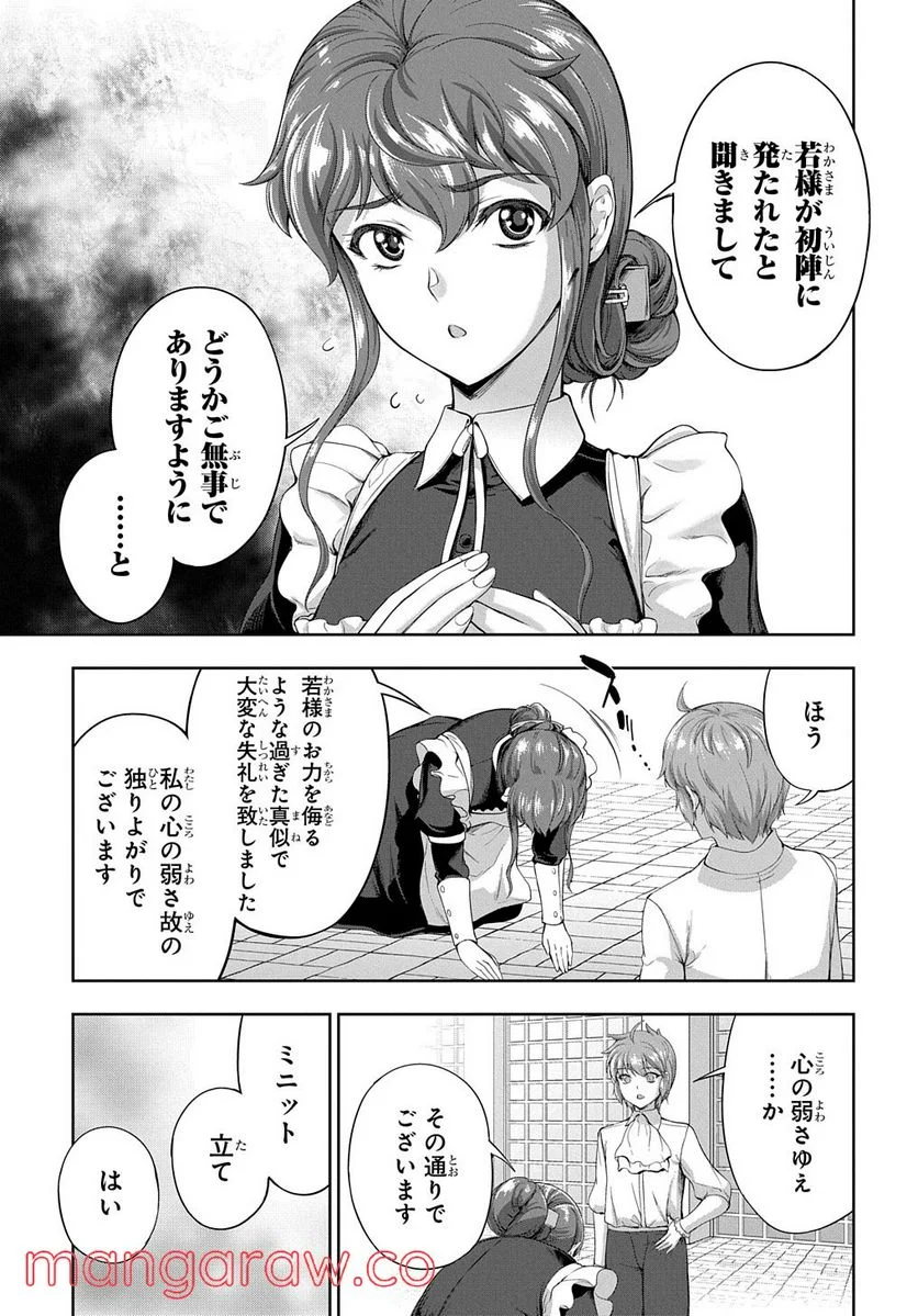 侯爵嫡男好色物語 ～異世界ハーレム英雄戦記～ 第9話 - Page 21