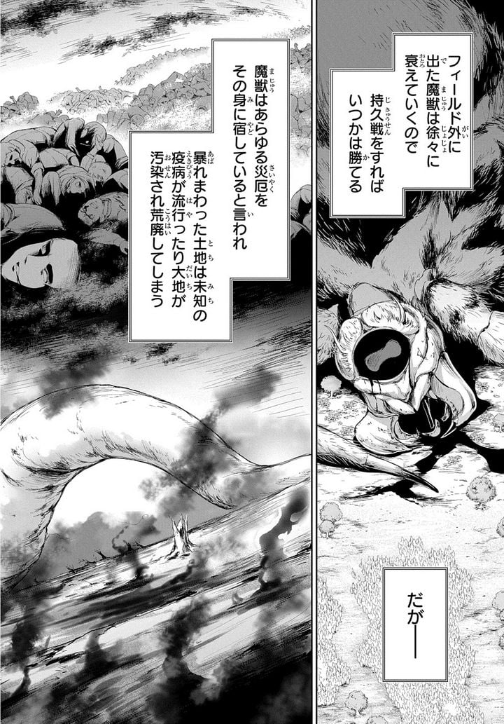 侯爵嫡男好色物語 ～異世界ハーレム英雄戦記～ 第10話 - Page 12