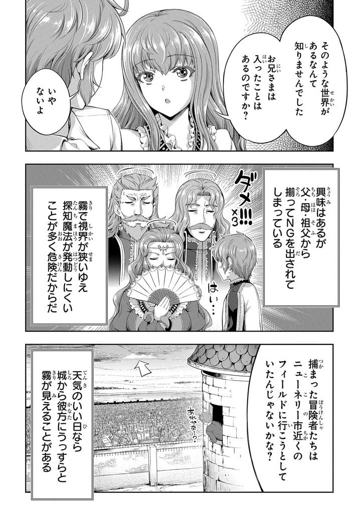 侯爵嫡男好色物語 ～異世界ハーレム英雄戦記～ 第10話 - Page 16