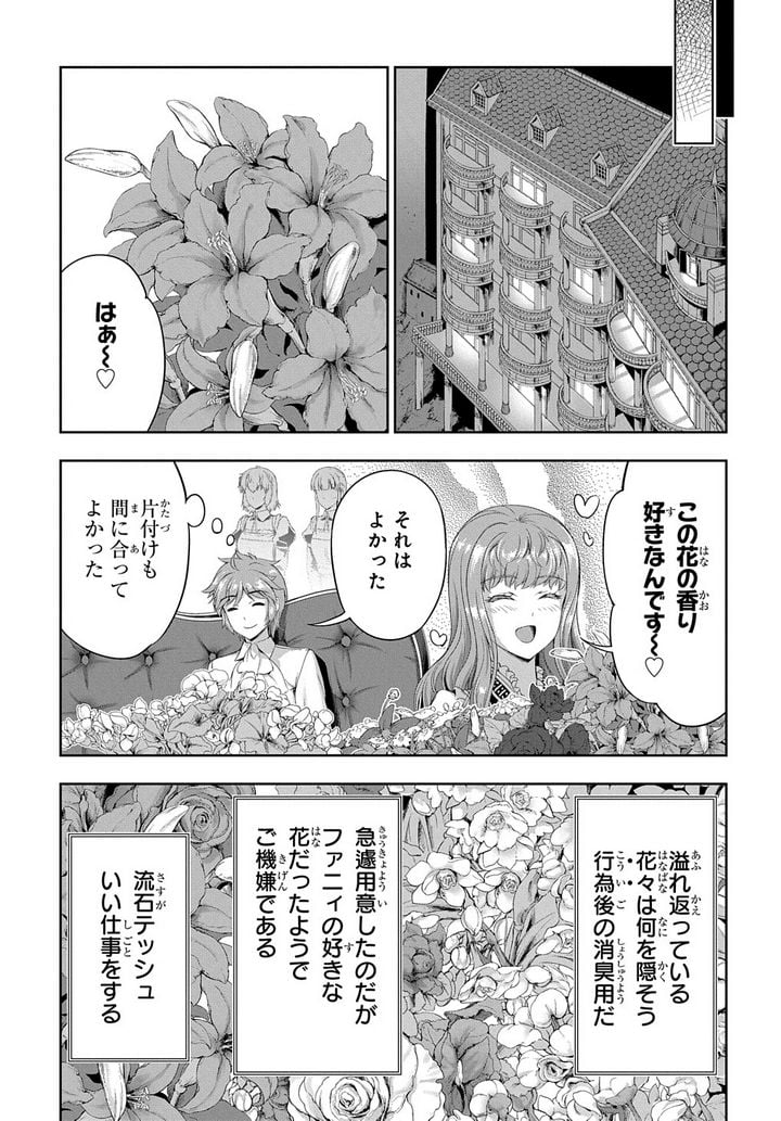 侯爵嫡男好色物語 ～異世界ハーレム英雄戦記～ 第10話 - Page 3