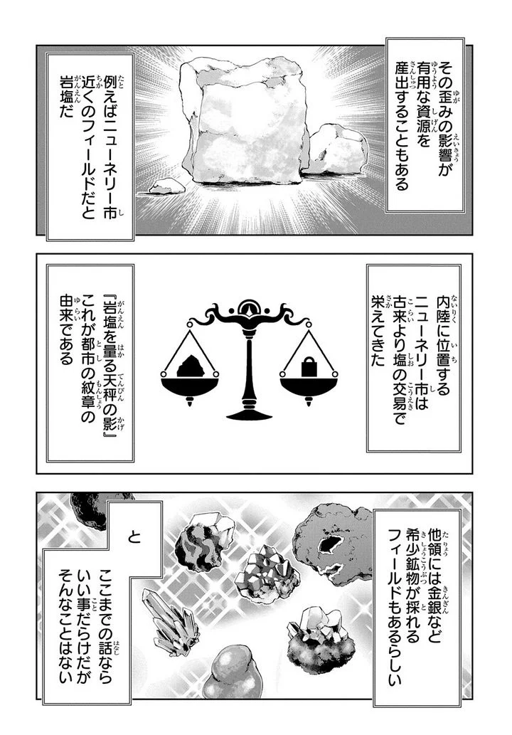 侯爵嫡男好色物語 ～異世界ハーレム英雄戦記～ 第10話 - Page 8