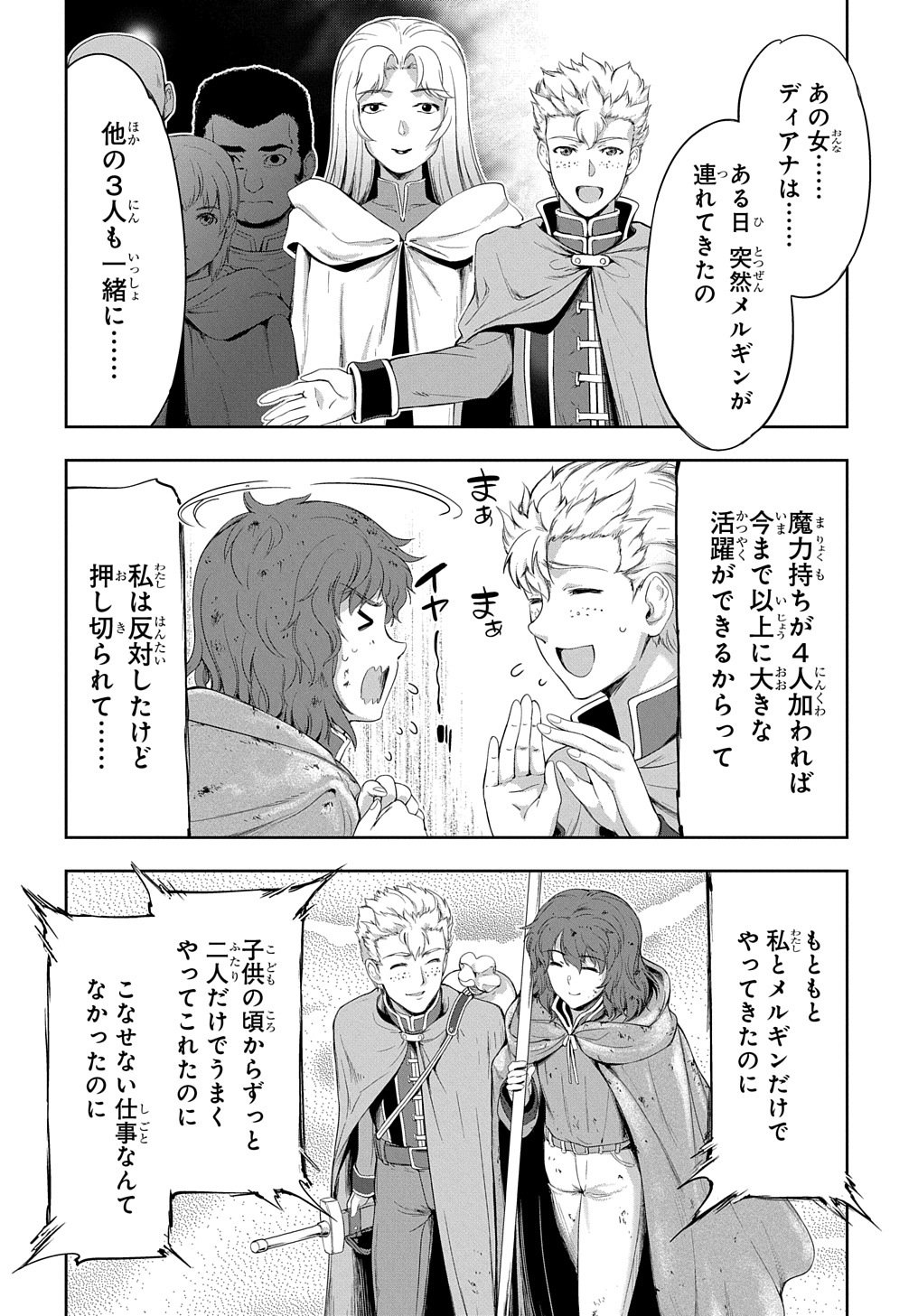 侯爵嫡男好色物語 ～異世界ハーレム英雄戦記～ 第12.5話 - Page 12