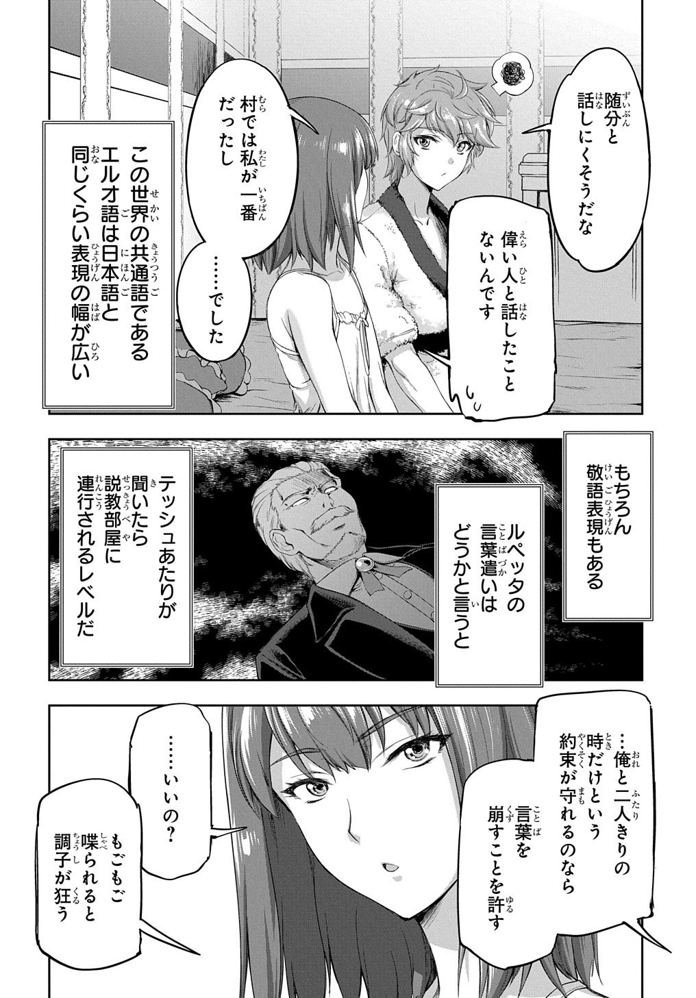 侯爵嫡男好色物語 ～異世界ハーレム英雄戦記～ 第12.5話 - Page 8