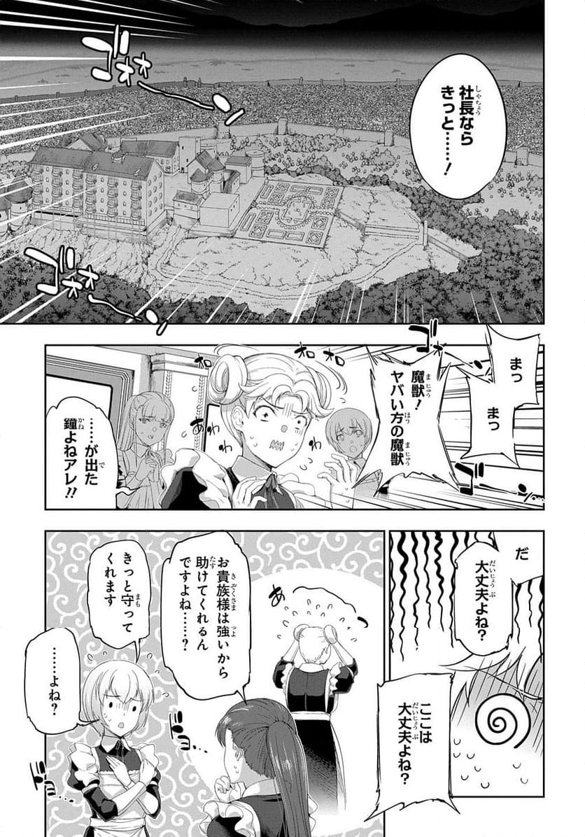 侯爵嫡男好色物語 ～異世界ハーレム英雄戦記～ 第27話 - Page 10