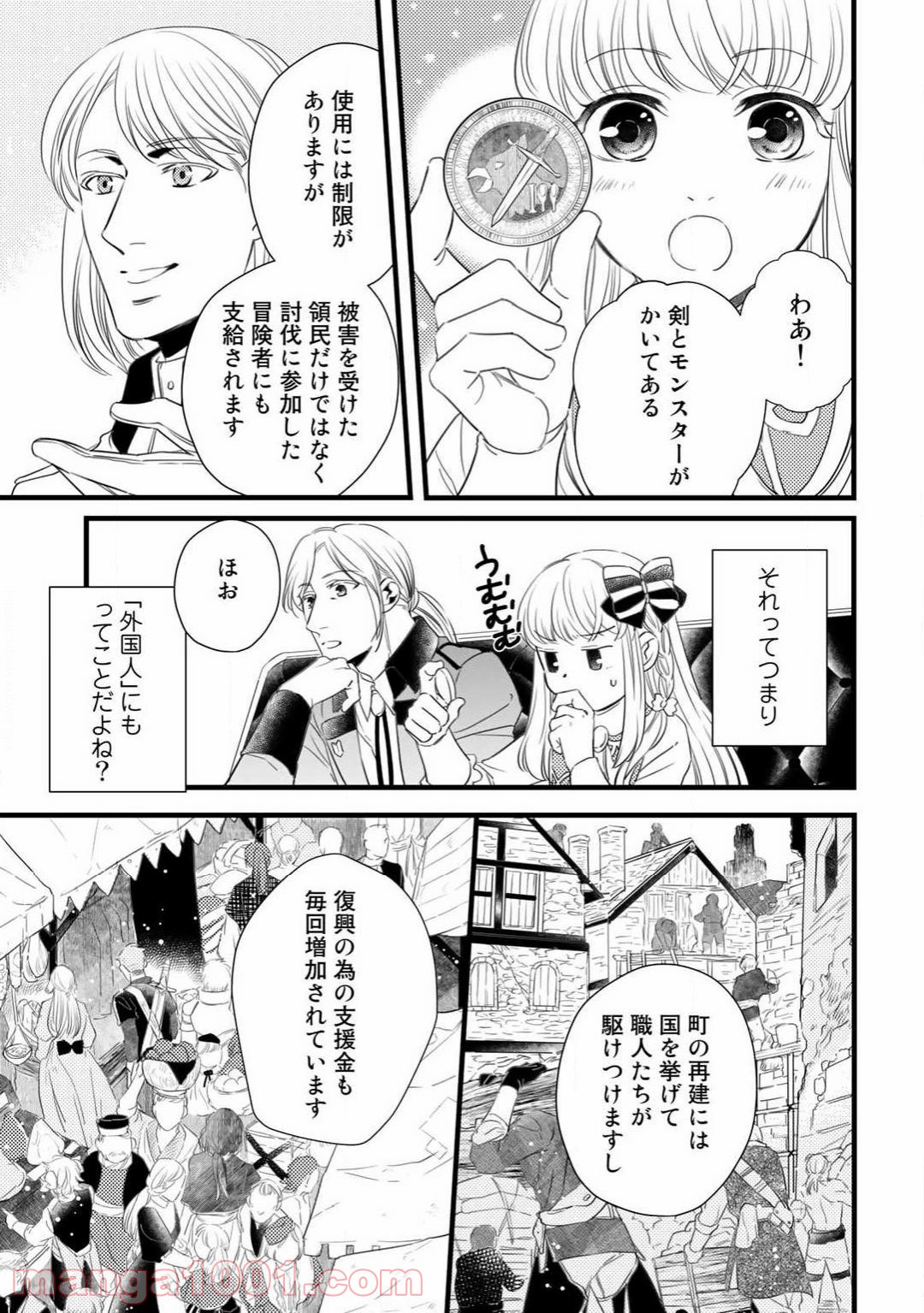 衝撃は防御しつつ返すのが当然です 第3話 - Page 15