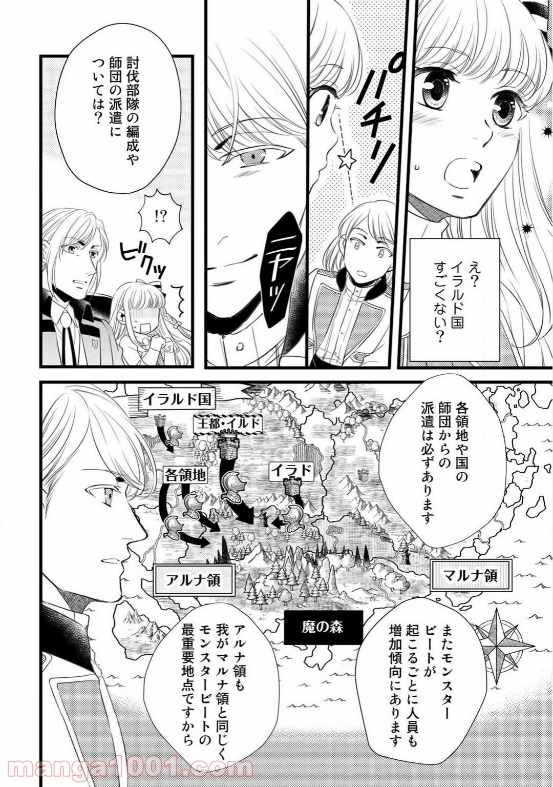 衝撃は防御しつつ返すのが当然です 第3話 - Page 16