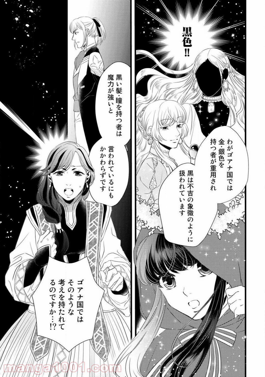 衝撃は防御しつつ返すのが当然です 第3話 - Page 19