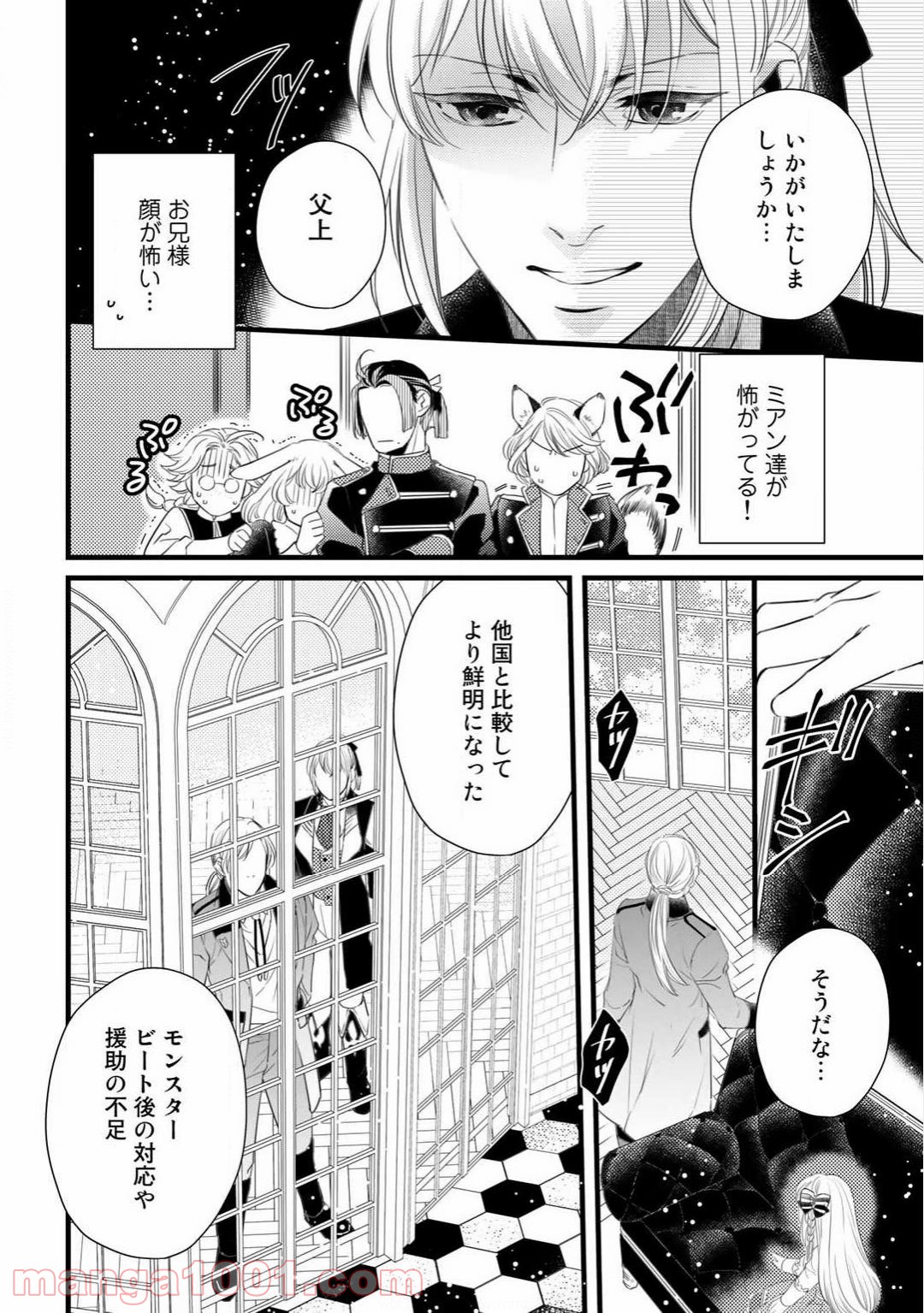 衝撃は防御しつつ返すのが当然です 第3話 - Page 22