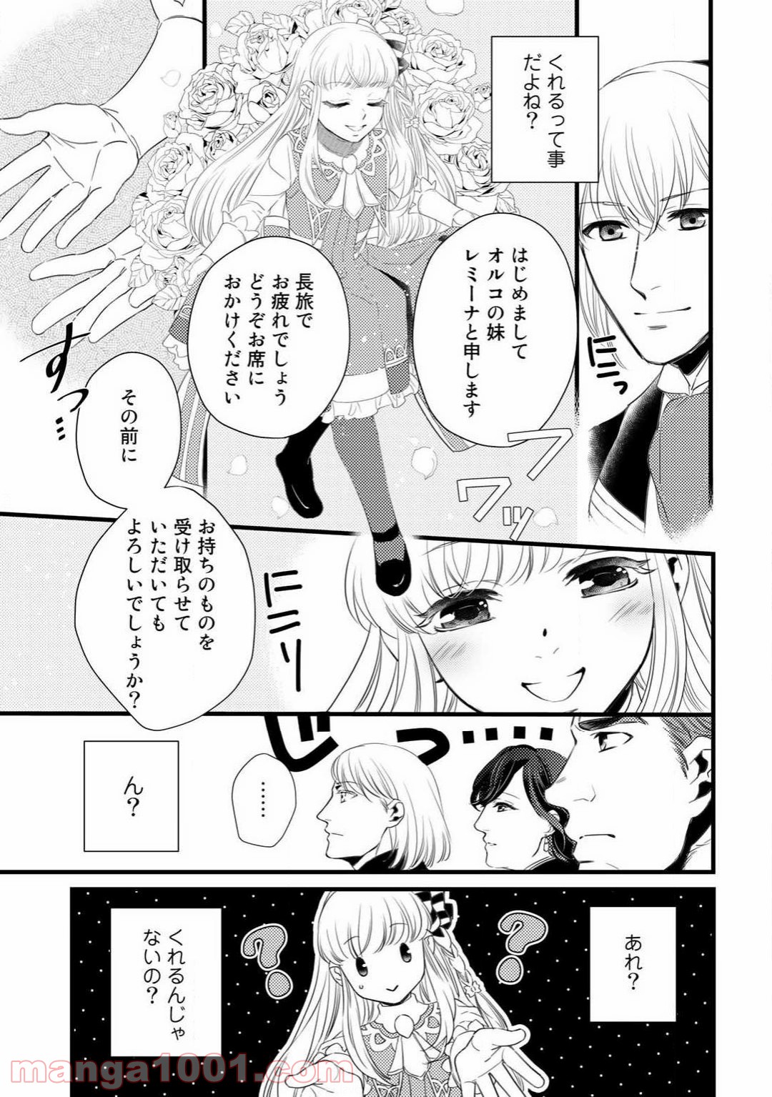 衝撃は防御しつつ返すのが当然です 第3話 - Page 7