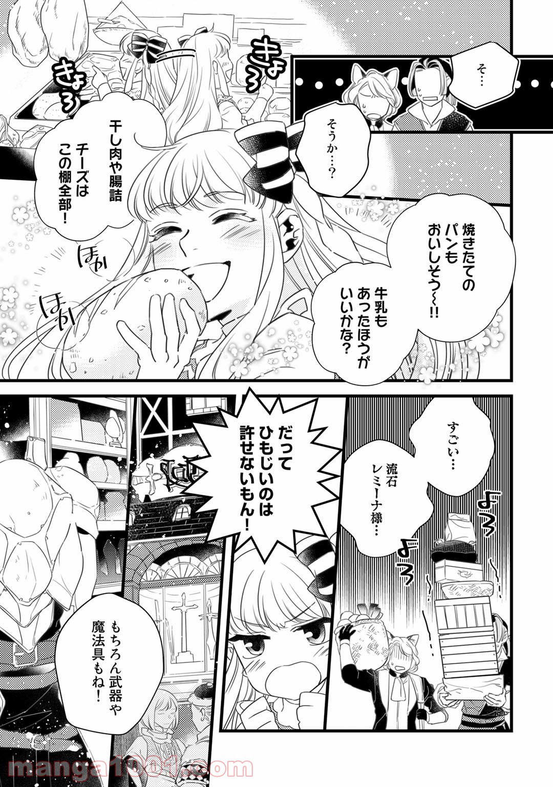 衝撃は防御しつつ返すのが当然です 第15話 - Page 13