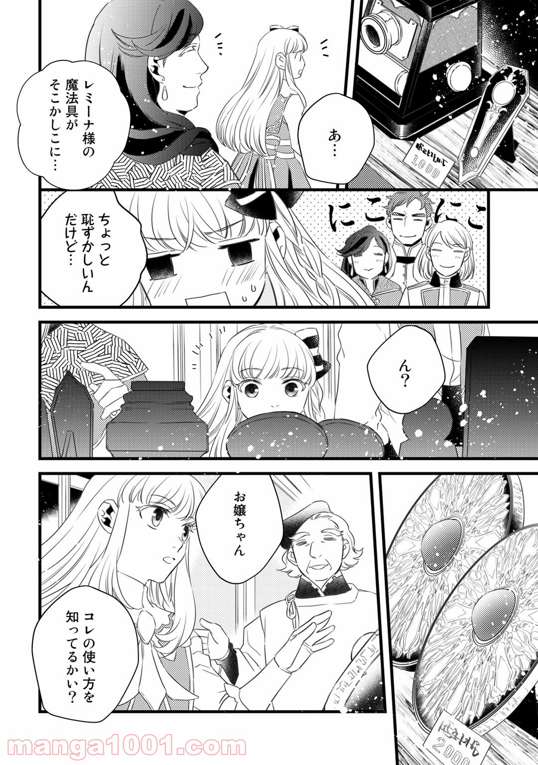 衝撃は防御しつつ返すのが当然です 第15話 - Page 14