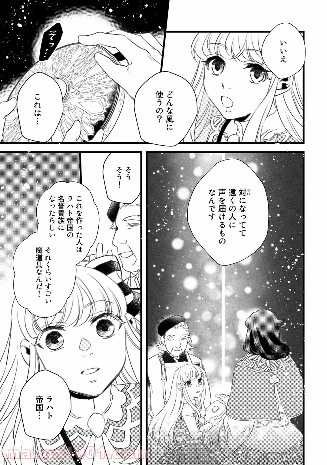 衝撃は防御しつつ返すのが当然です - 第15話 - Page 15