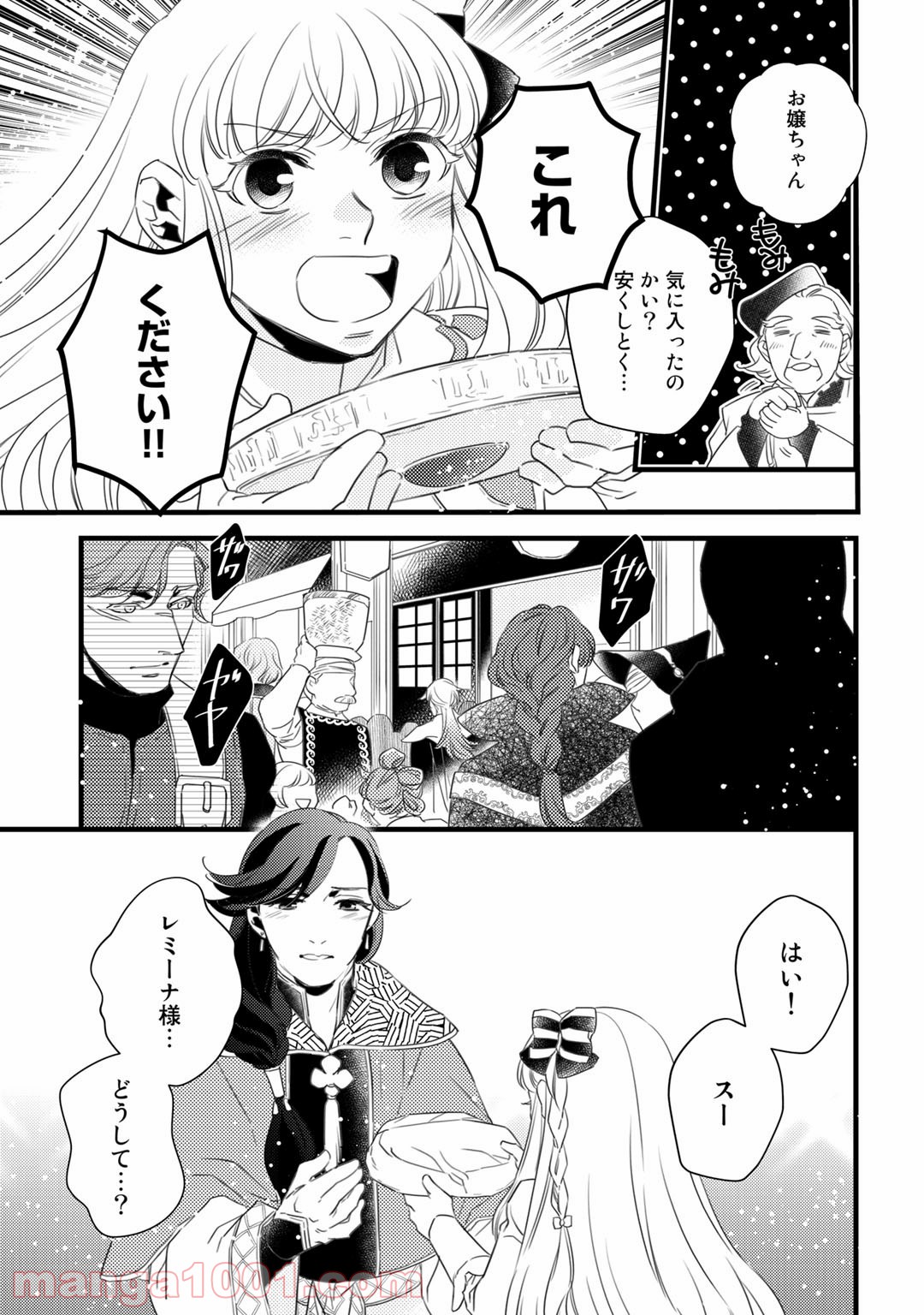 衝撃は防御しつつ返すのが当然です 第15話 - Page 17