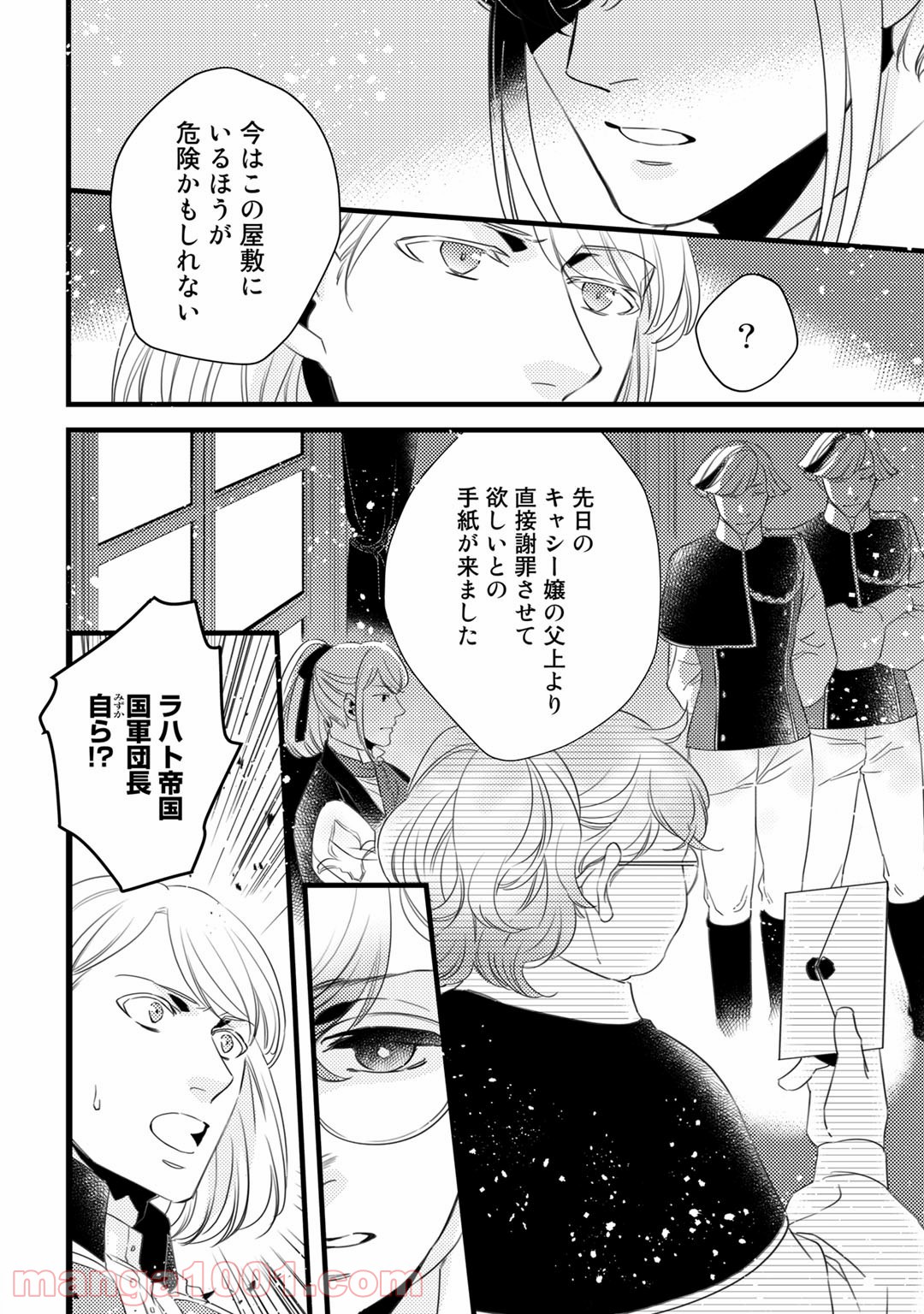 衝撃は防御しつつ返すのが当然です 第15話 - Page 6