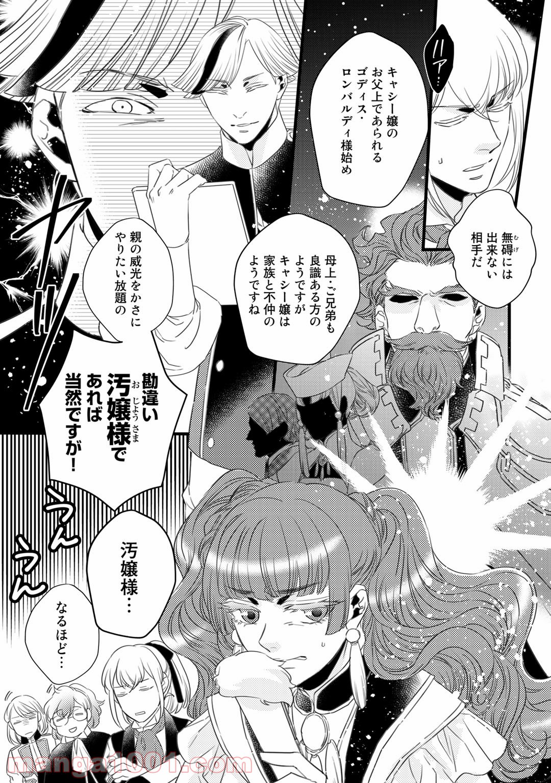 衝撃は防御しつつ返すのが当然です 第15話 - Page 7